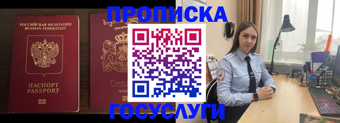 прописка 2025 в Вязьме